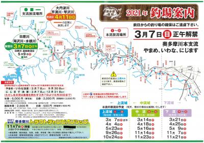 解禁情報 奥多摩渓流釣りガイド